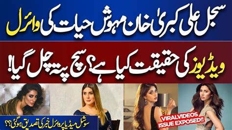 mehwish hayat leaked video|Kubra Khan and Mehwish Hayat Leaked Videos